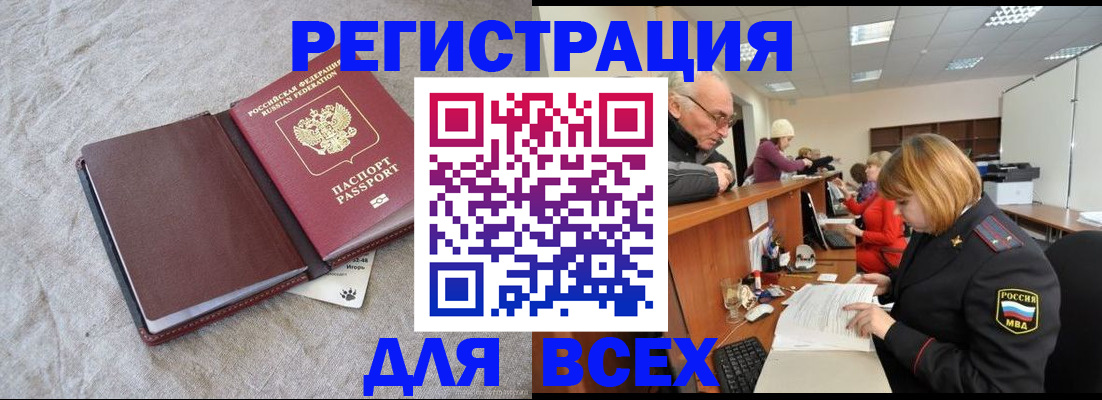 прописка паспорт в Донском
