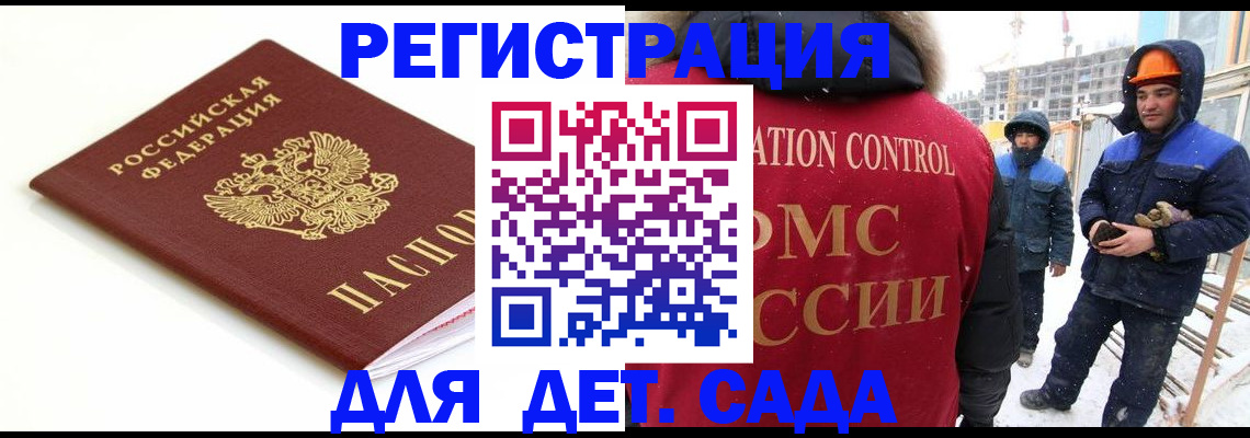 прописка регистрация в Донском
